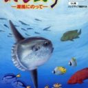 Nushi Tsuri 64 – Shiokaze Ni Notte