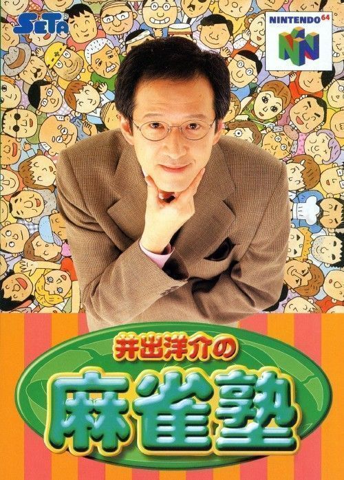 Rom juego Ide Yosuke No Mahjong Juku