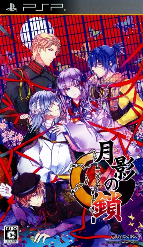 Rom juego Getsuei No Kusari - Sakuran Paranoia