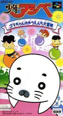 Rom juego Syonen Ashibe