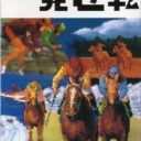 Ippatsu Gyakuten! Keiba Keirin Kyotei