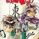 Sotsugyou Bangai Hen – Nee Mahjong Shiyo!