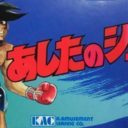 Ashita No Joe