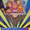 Wai Wai World 2 – SOS!! Paseri Jou