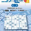 Nikoli No Sudoku Lite Dai-Is-Shuu