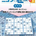 Nikoli No Sudoku Lite Dai-Yon-Shuu