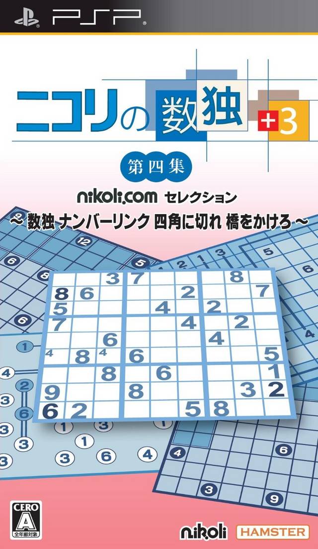 Rom juego Nikoli No Sudoku Lite Dai-Yon-Shuu