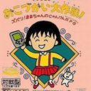 Chibi Maruko-chan – Okozukai Daisakusen