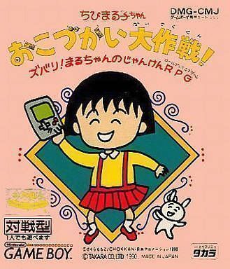 Rom juego Chibi Maruko-chan - Okozukai Daisakusen