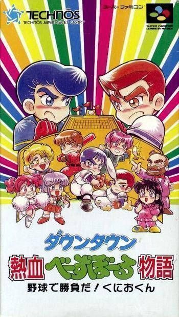 Rom juego Down Town Nekketsu Baseball Monogatari
