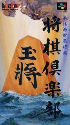 Rom juego Shogi Club