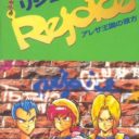 Rejoice – Aretha Oukoku No Kanata