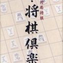 Shin Syogi Club