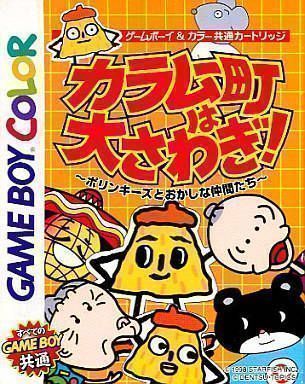 Rom juego Karamuchou Ha Oosawagi! - Porinkiis To Okashina Nakamatachi