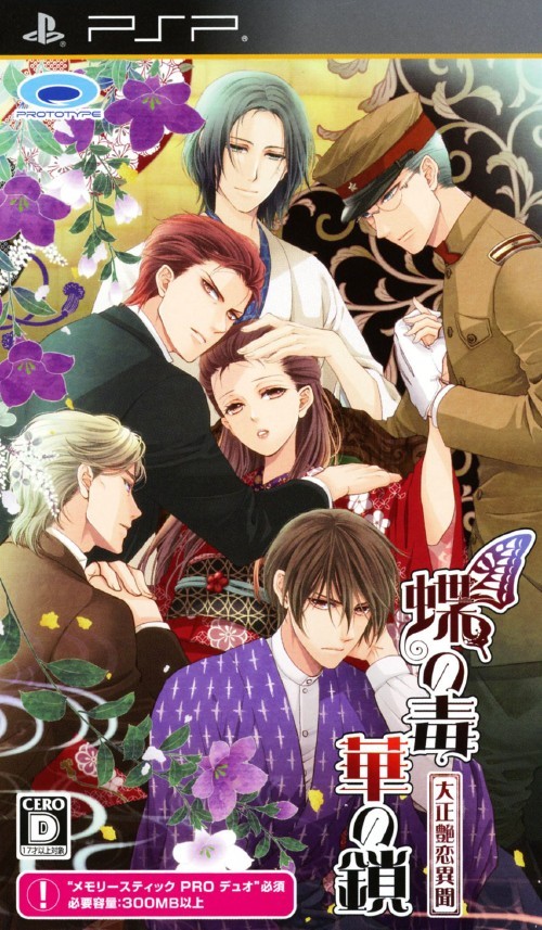 Rom juego Chou No Doku Hana No Kusari - Taishou Irokoi Ibun