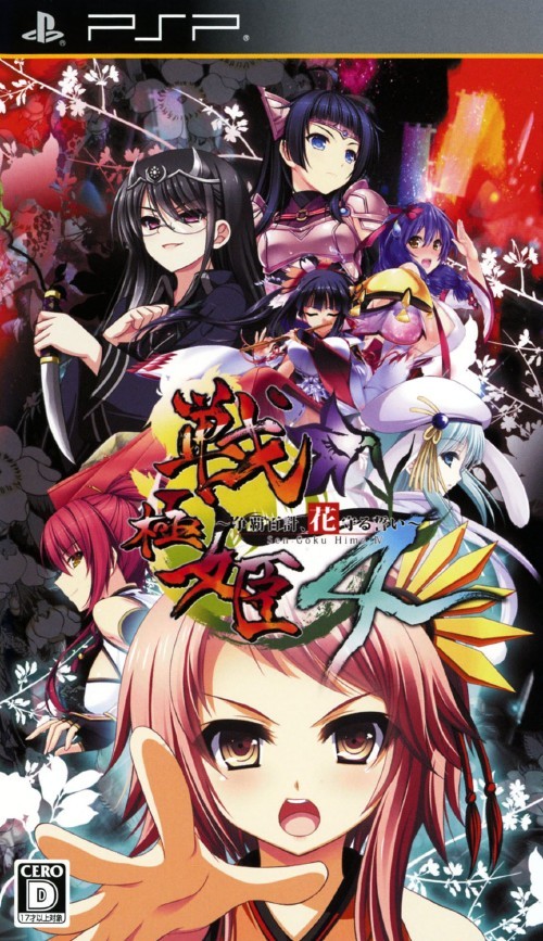 Rom juego Sen Goku Hime 4 - Souha Hyakkei, Hanamamoru Chikai