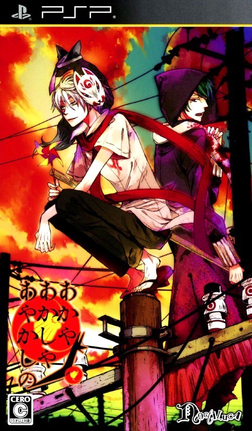 Rom juego Akaya Akashiya Ayakashino