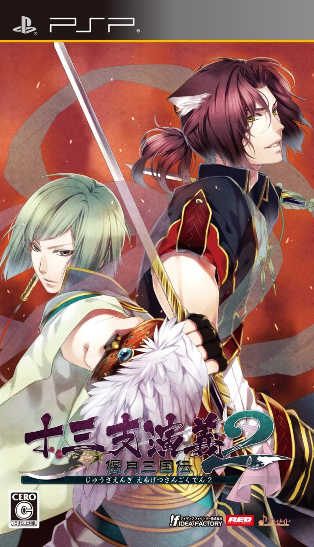 Rom juego Juuza Engi - Engetsu Sangokuden 2