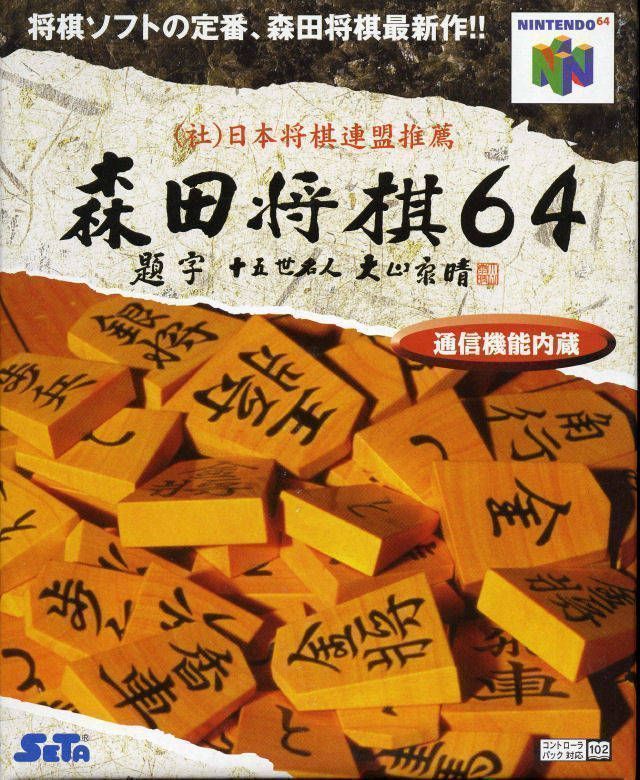 Rom juego Morita Shougi 64