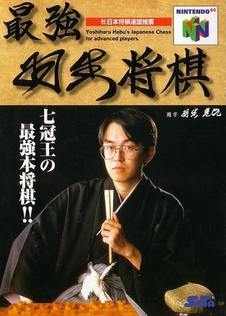 Rom juego Saikyou Habu Shougi