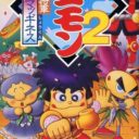 Ganbare Goemon 2