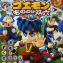 Ganbare Goemon – Mononoke Sugoroku