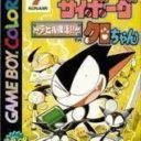 Cyborg Kuro-chan – Devil Fukkatsu