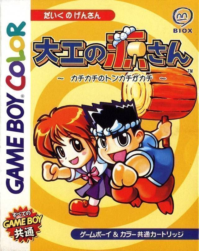 Rom juego Daiku No Gensan - Kachikachi No Tonkachi Ga Kachi