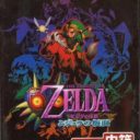Zelda No Densetsu – Mujura No Kamen
