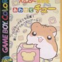 Hamster Club – Awasete Chuu