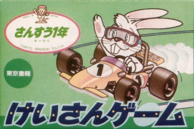 Rom juego Sansuu 1 Nen - Keisan Game