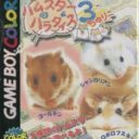 Hamster Paradise 3