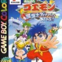 Ganbare Goemon – Hoshizorashi Dynamites Arawaru!!