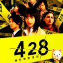 428 – Fuusa Sareta Shibuya De
