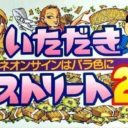 Itadaki Street 2 – Neon Sign Ha Bara Iro Ni