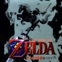 Zelda No Densetsu – Toki No Ocarina