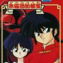 Ranma Nibunnoichi – Akanekodan No Hihou