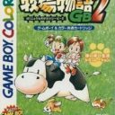 Bokujou Monogatari GB2