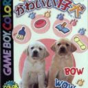 Nakayoshi Pet Series 3 – Kawaii Koinu