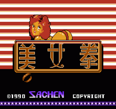 Rom juego Mei Nu Quan