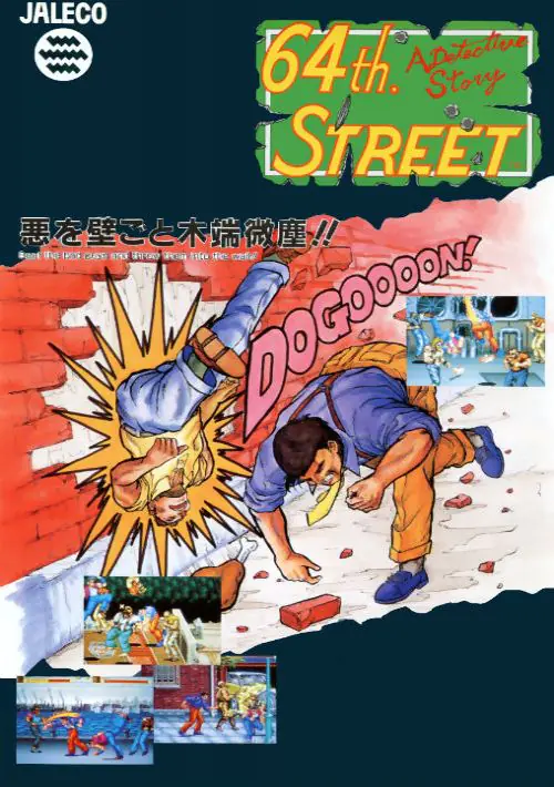 64th. Street - A Detective Story (World)