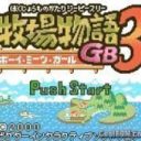 Bokujou Monogatari GB3 – Boy Meets Girl