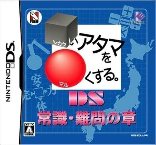Rom juego Shikakui Atama Wo Maruku Suru - Sansu Battle