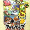 Nintendo All-Star! Dairantou Smash Brothers