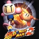 Baku Bomberman 2