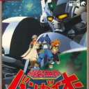 Bakuretsu Muteki Bangai-O (J)