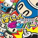 Bomberman – Panic Bomber (Japan)