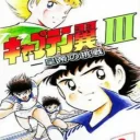 Captain Tsubasa 3 (J)