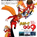 Cyborg 009