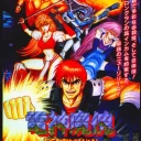 Denjin Makai